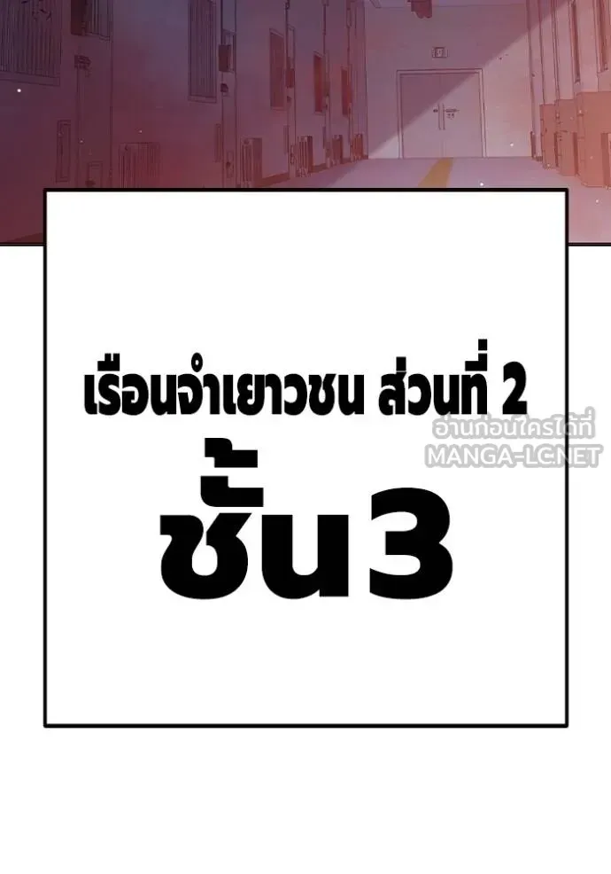 Juvenile Prison ตอนที่ 44 หน้า 99