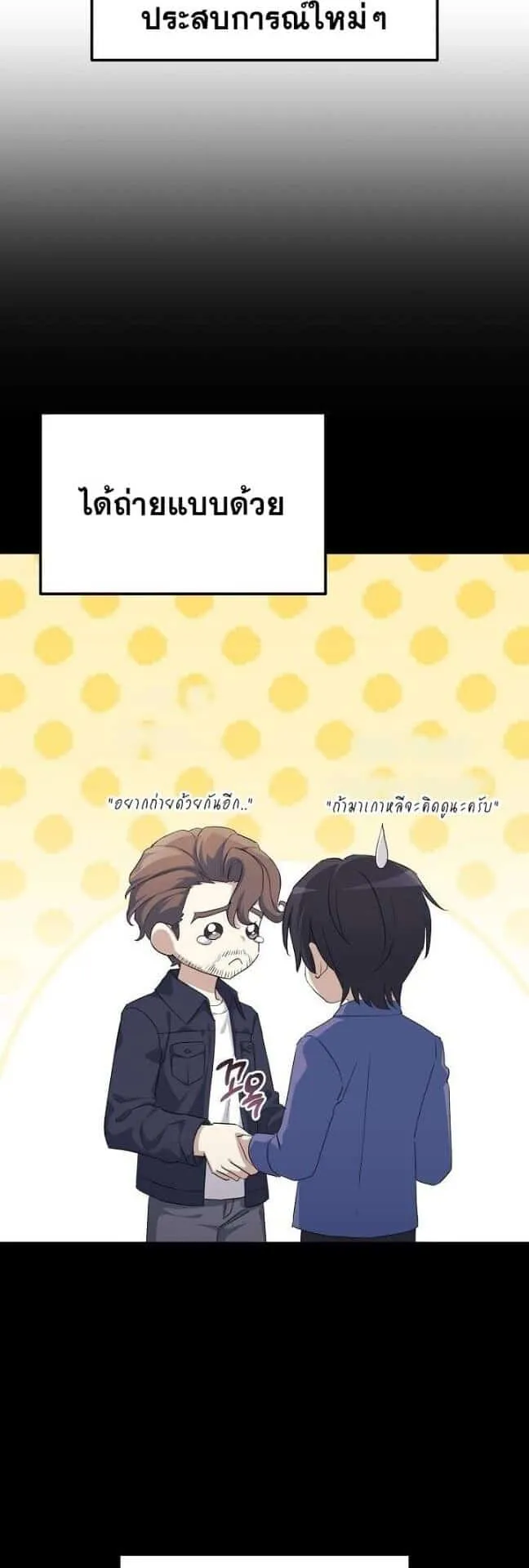 Reset Life of a Hardcore Gamer ตอนที่ 4 หน้า 31