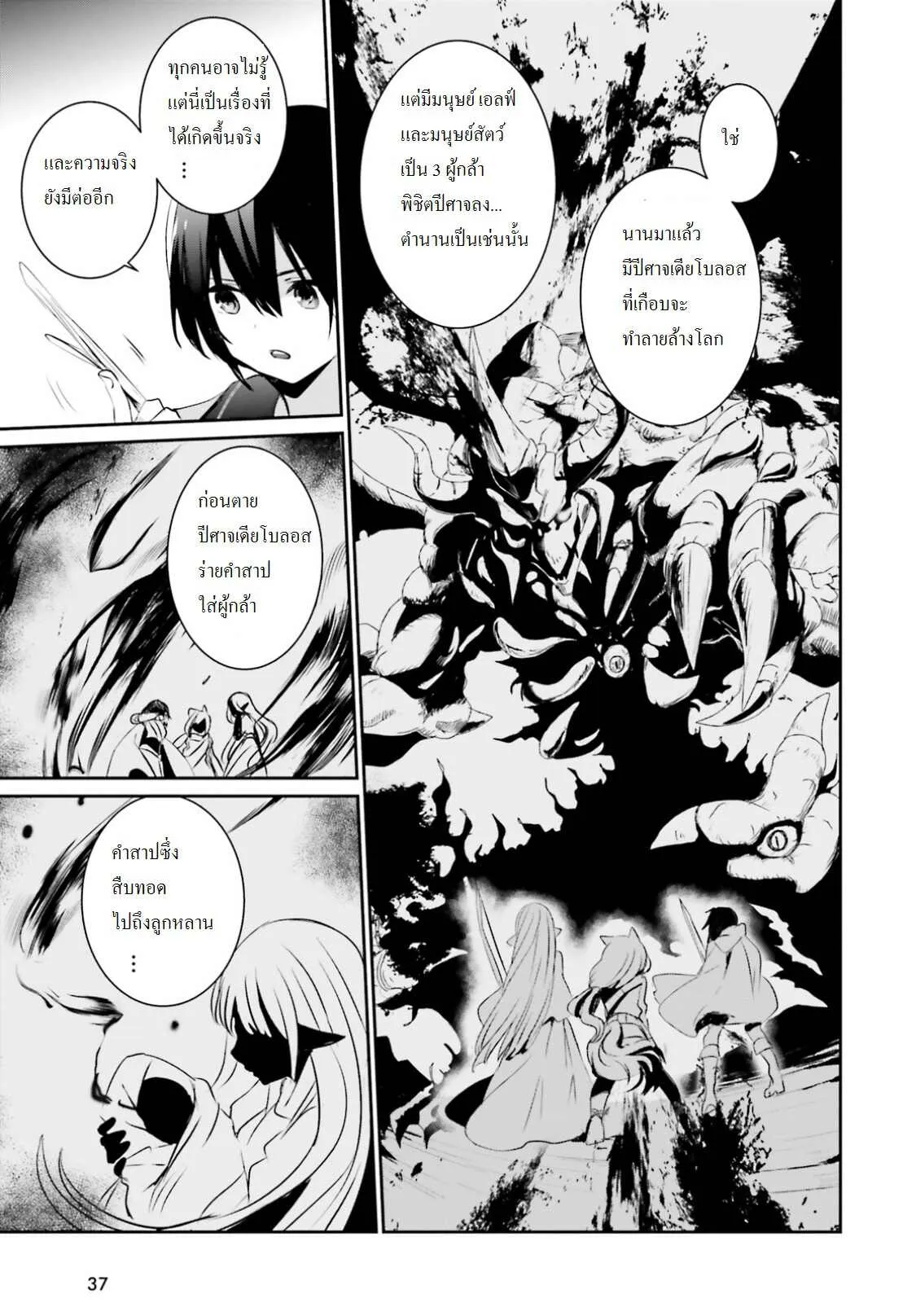 Kage no Jitsuryokusha ni Naritakute ตอนที่ 1 หน้า 30