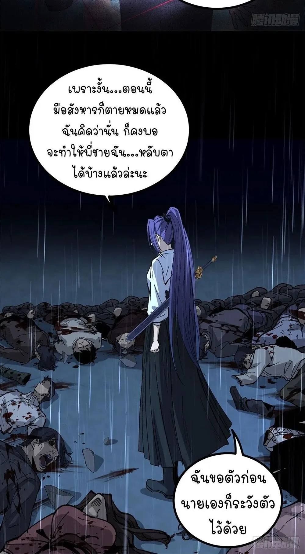 Gatekeeper of the Boundless Worlds ตอนที่ 45 หน้า 14