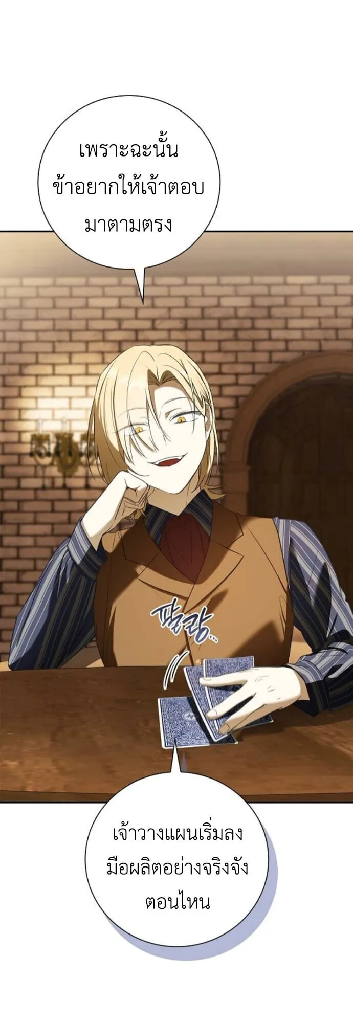 I Was Reincarnated as the Third Son of a Duke ตอนที่ 9 หน้า 69