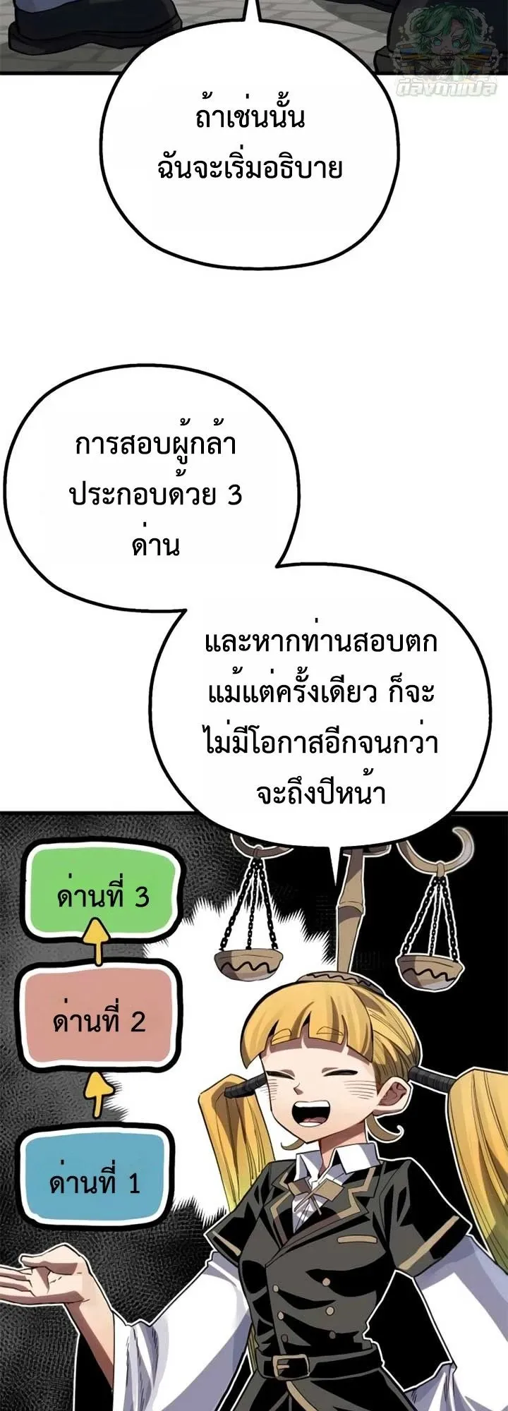 The Hero of the Heart Sword ตอนที่ 11 หน้า 86