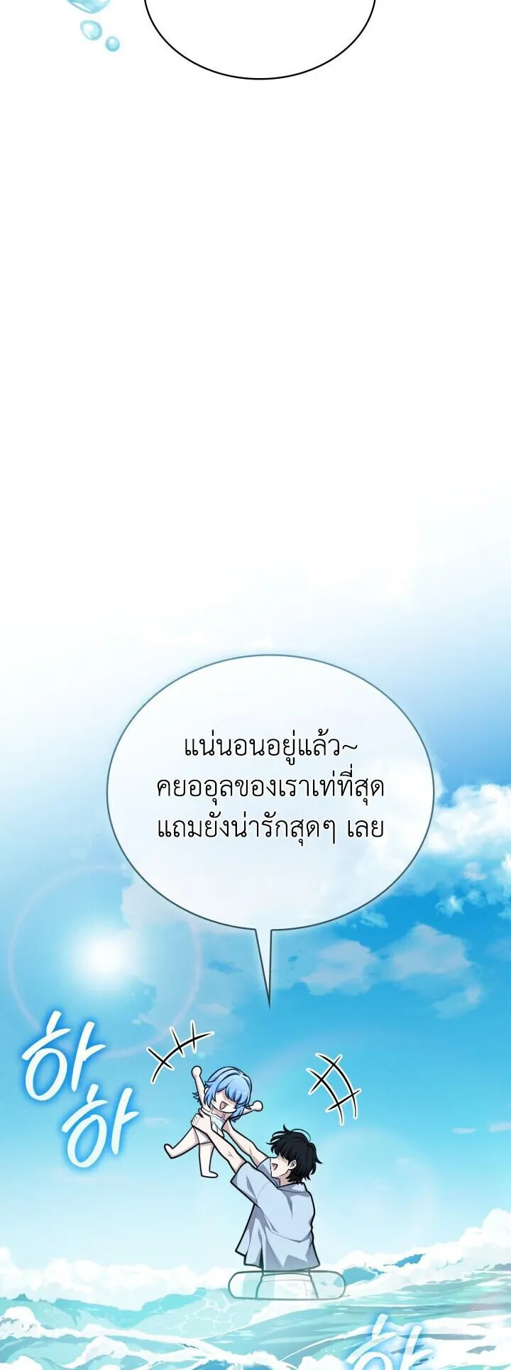 Kidnapped Dragons ตอนที่ 27 หน้า 39
