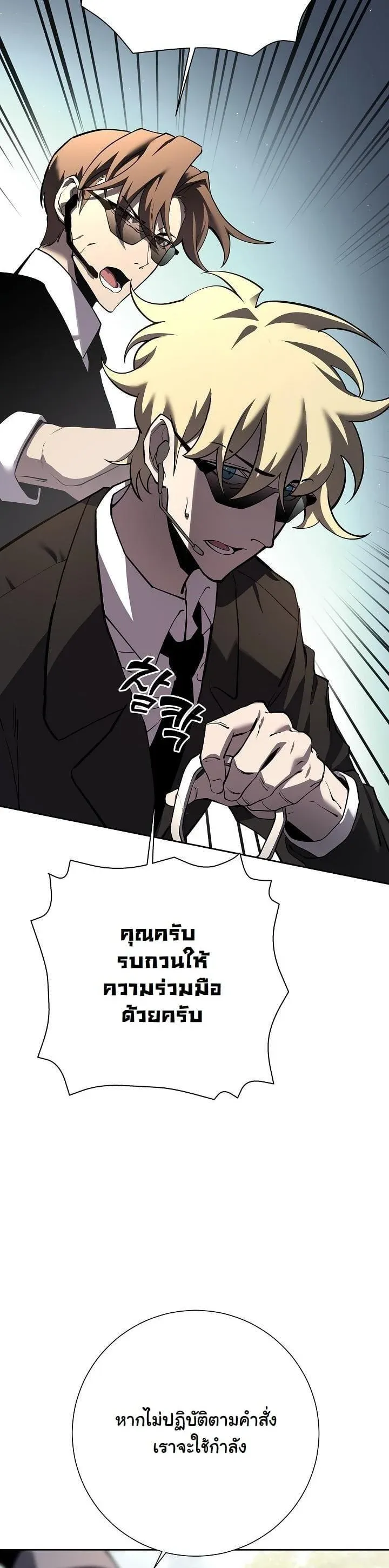 The Sword God from a Ruined World ตอนที่ 2 หน้า 28