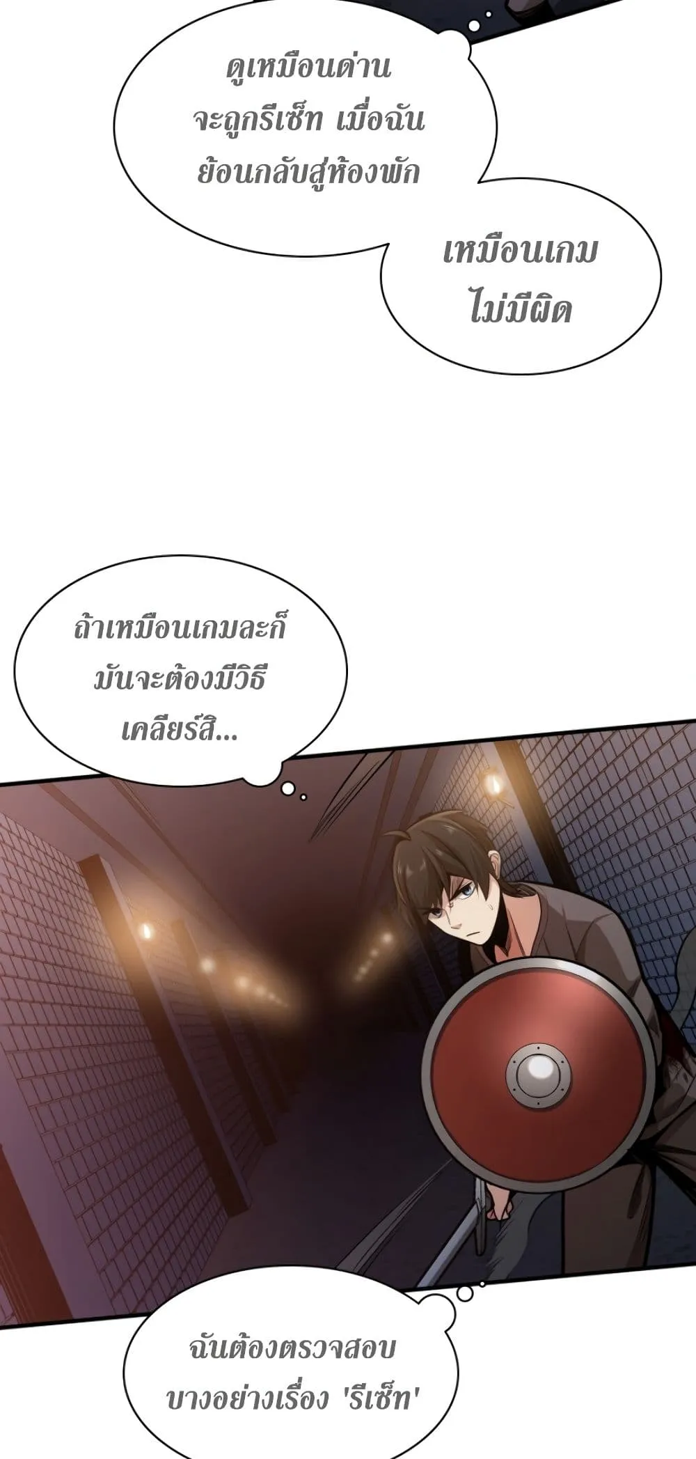 The Tutorial is Too Hard ตอนที่ 6 หน้า 24