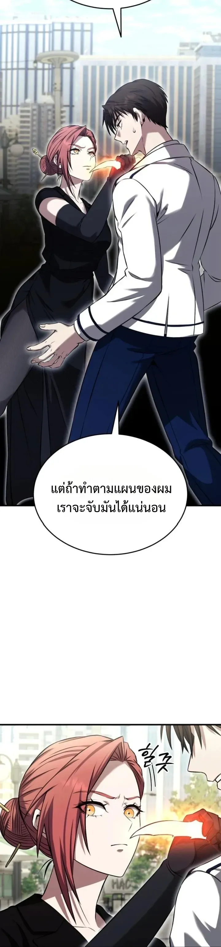 Transcendence Due To A System Error ตอนที่ 8 หน้า 64