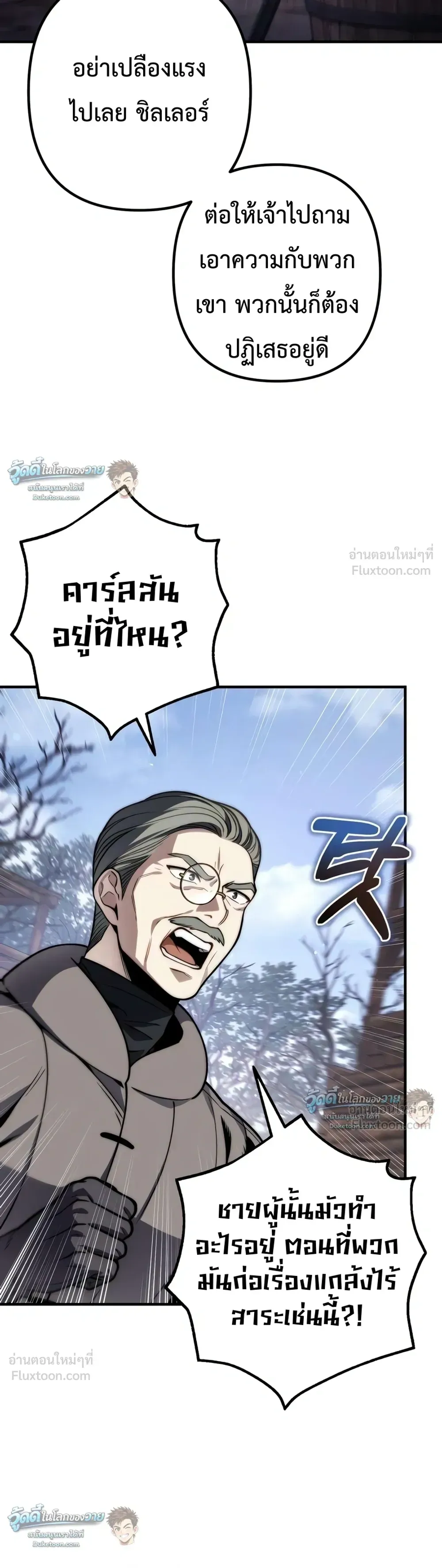 The Frontier Counts 10th-Class Outcast ตอนที่ 20 หน้า 57