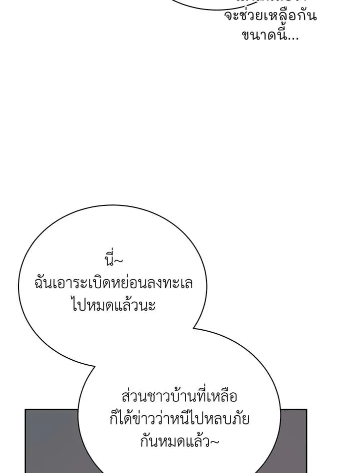 Necromancer Academy’s Genius Summoner Chapter 93 หน้า 29