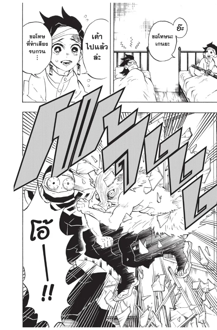 Kimetsu no yaiba ตอนที่ 129 หน้า 18