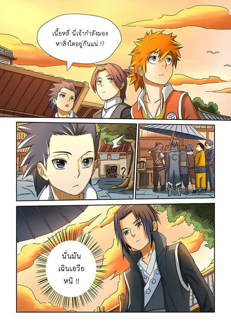 Tales of Demons and Gods ตอนที่ 5 หน้า 6