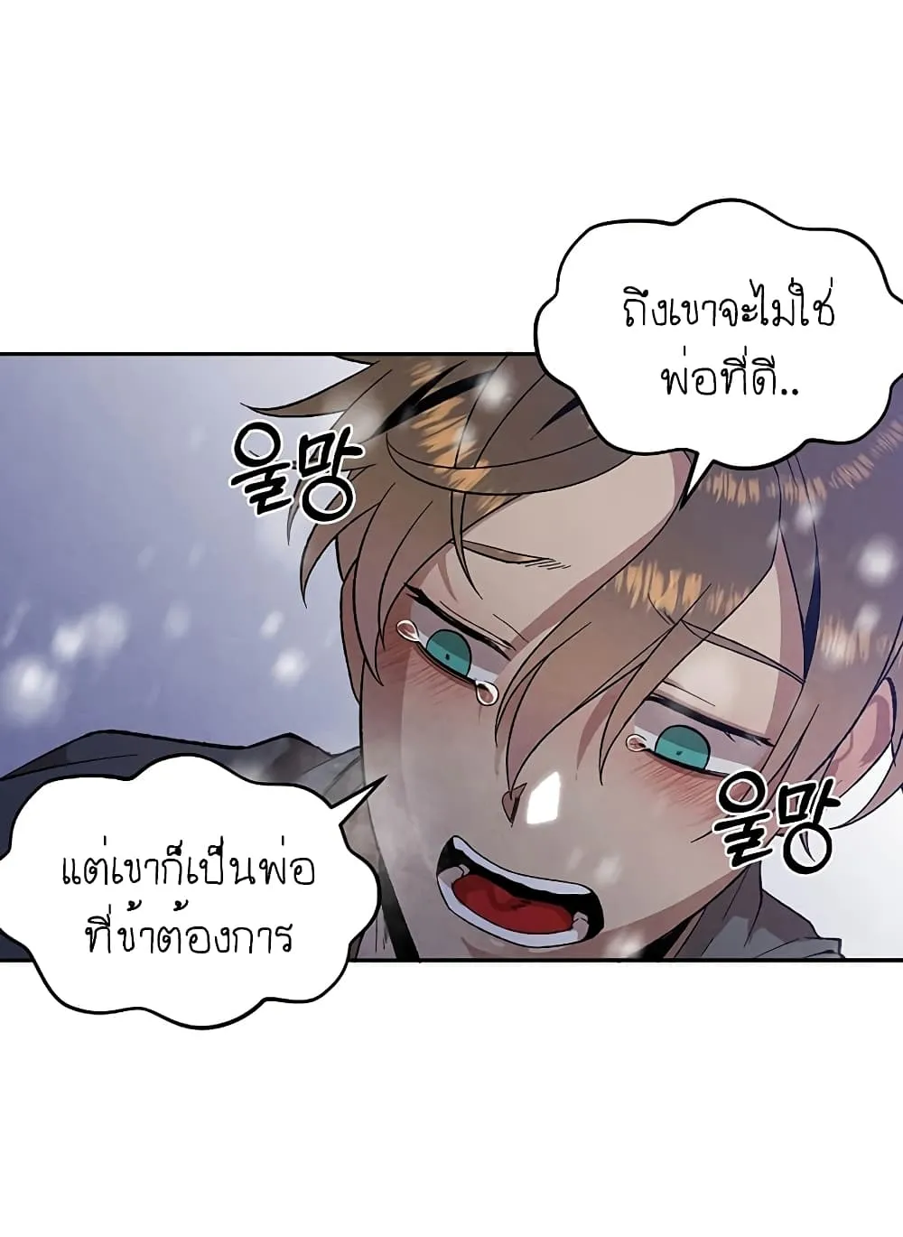 Legendary Youngest Son of the Marquis House ตอนที่ 1 หน้า 33