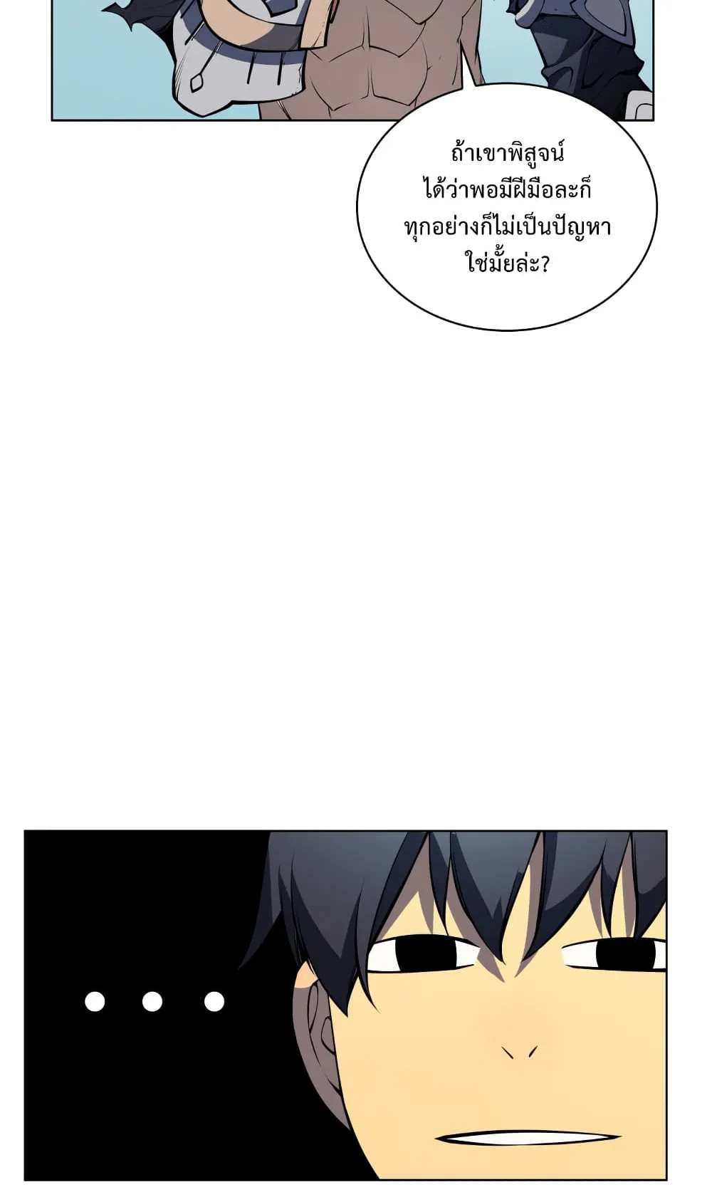 Overgeared ตอนที่ 9 หน้า 57