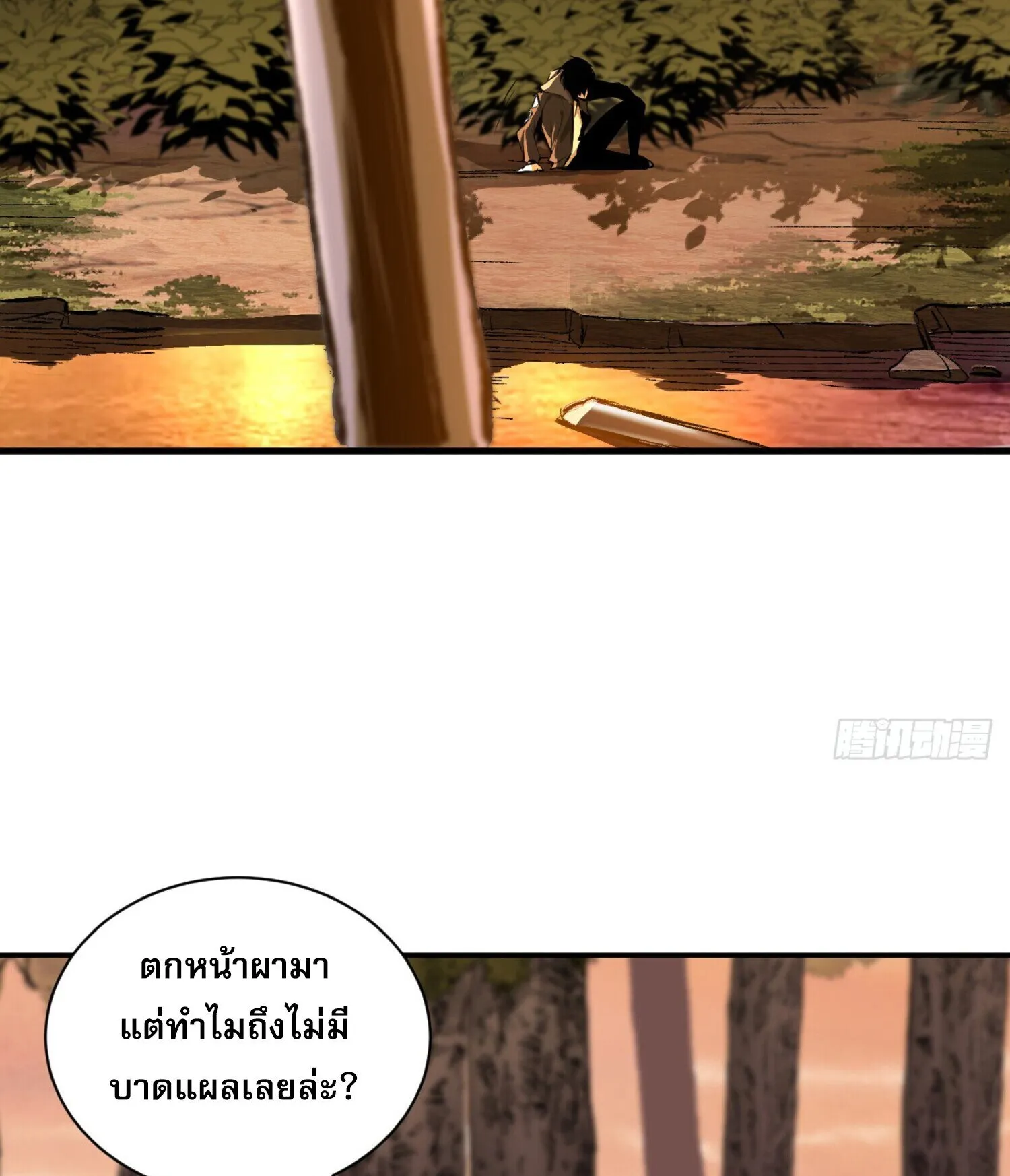 The Lord of Wheel of Destiny ตอนที่ 2 หน้า 9