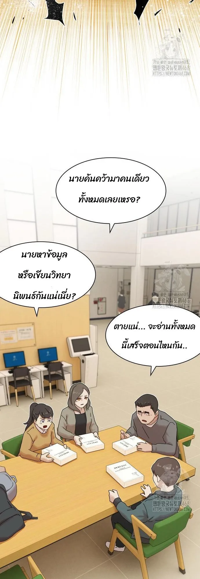 The Genius Who Sees Through the World ตอนที่ 20 หน้า 37