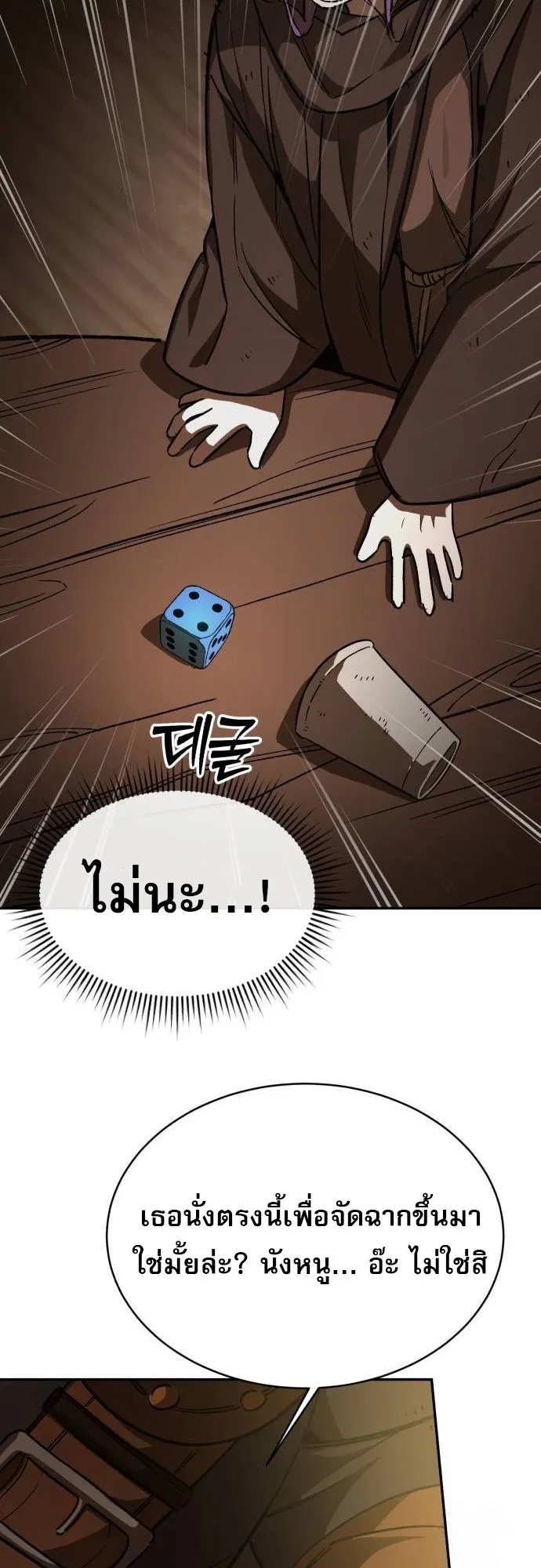 A Rogue Guard in a Medieval Fantasy ตอนที่ 9 หน้า 27