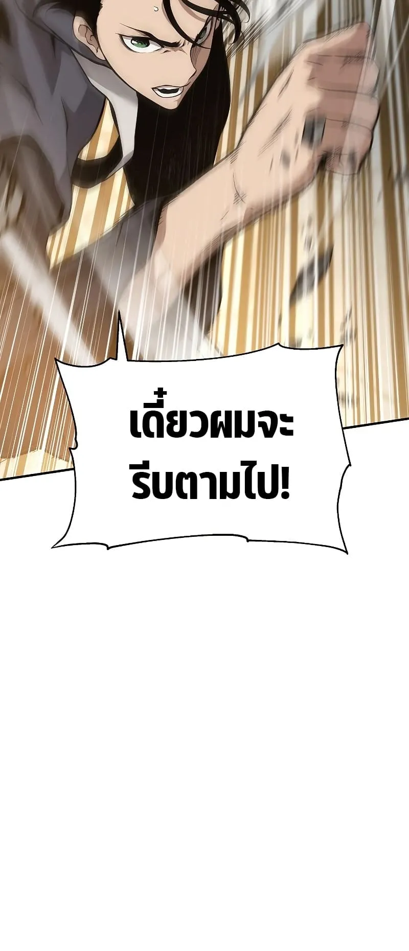 The Priest of Corruption ตอนที่ 4 หน้า 18