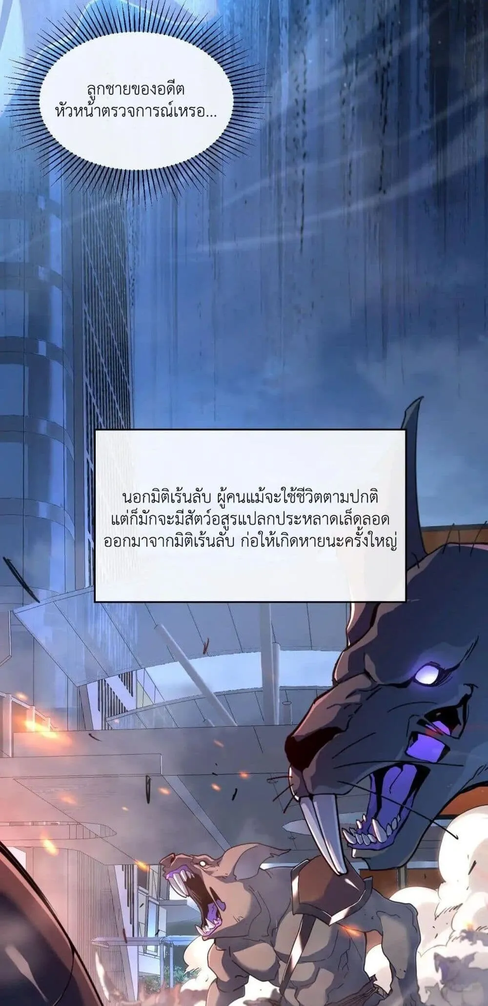 Axe God Path of Invincibility ตอนที่ 2 หน้า 39