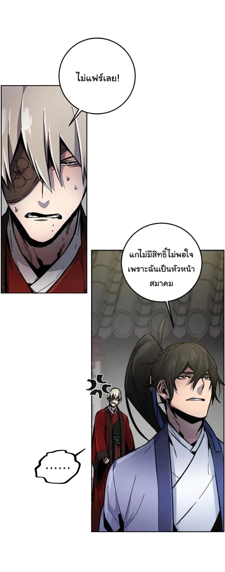 Return of the Mad Demon ตอนที่ 11 หน้า 9