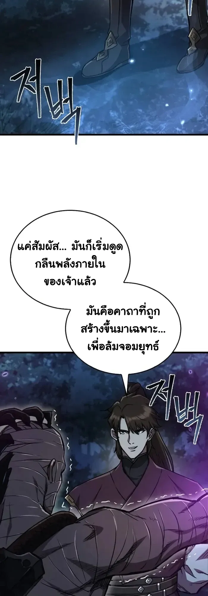 The Demonic Cult Instructor Returns ตอนที่ 4 หน้า 44