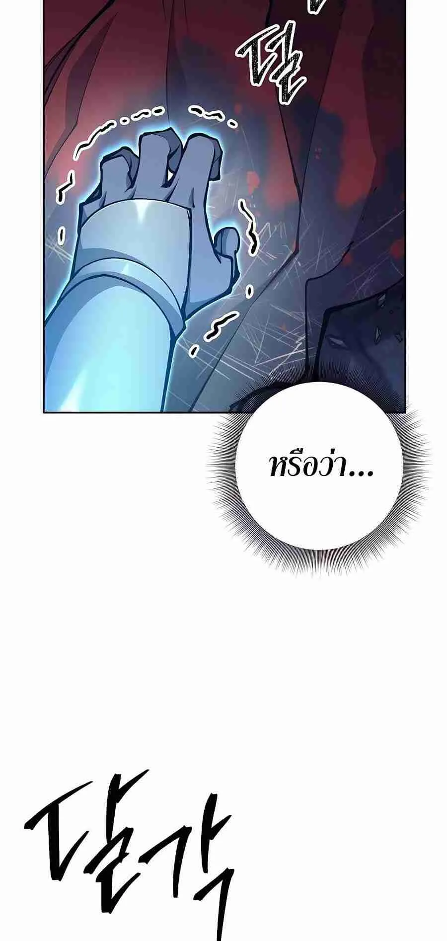 Trash of A Dark Fantasy ตอนที่ 19 หน้า 25