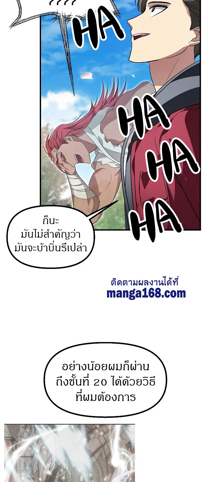 SSS-Class Suicide Hunter ตอนที่ 44 หน้า 6
