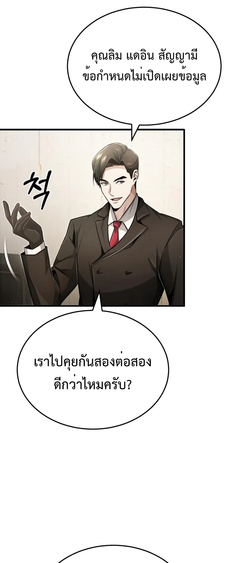 Regressor’s Life After Retirement ตอนที่ 2 หน้า 18