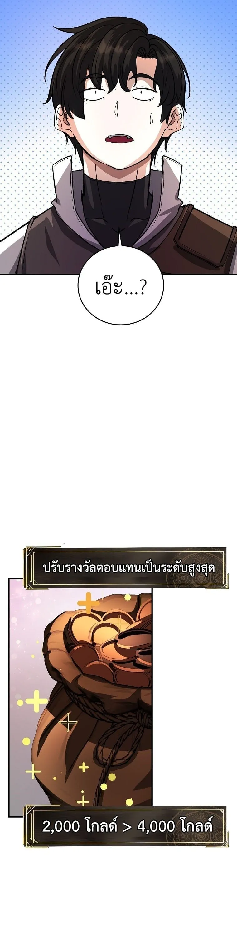 The Returnee’s Hidden Strategy Stream ตอนที่ 9 หน้า 28