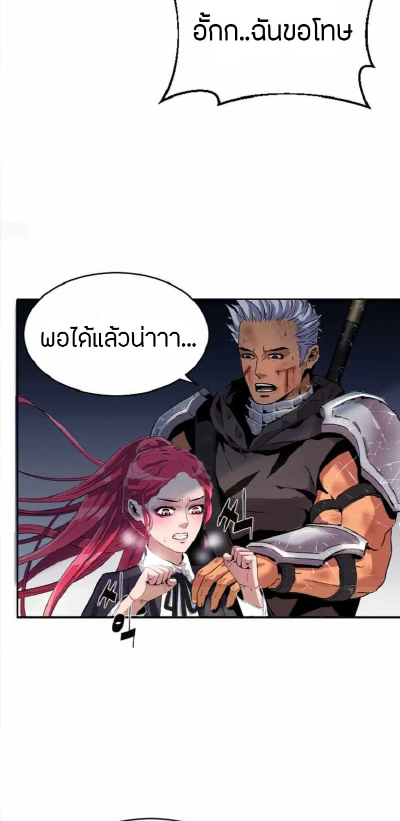 Overpowered Healer ตอนที่ 1 หน้า 32