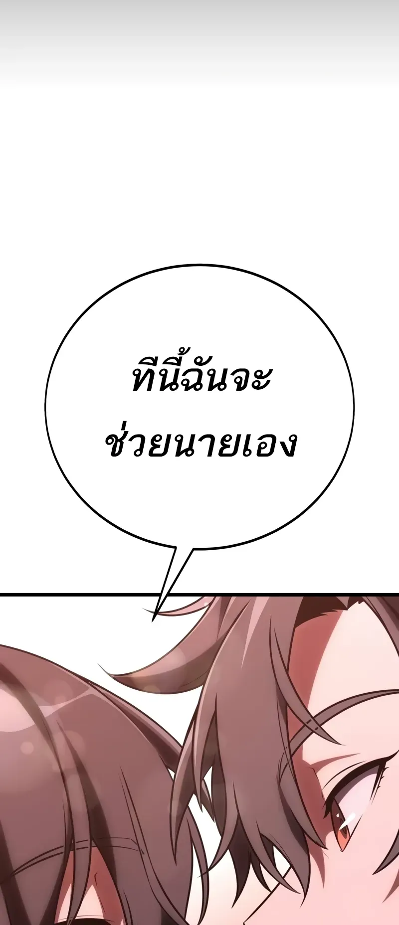 I Killed an Academy Player ตอนที่ 55 หน้า 72