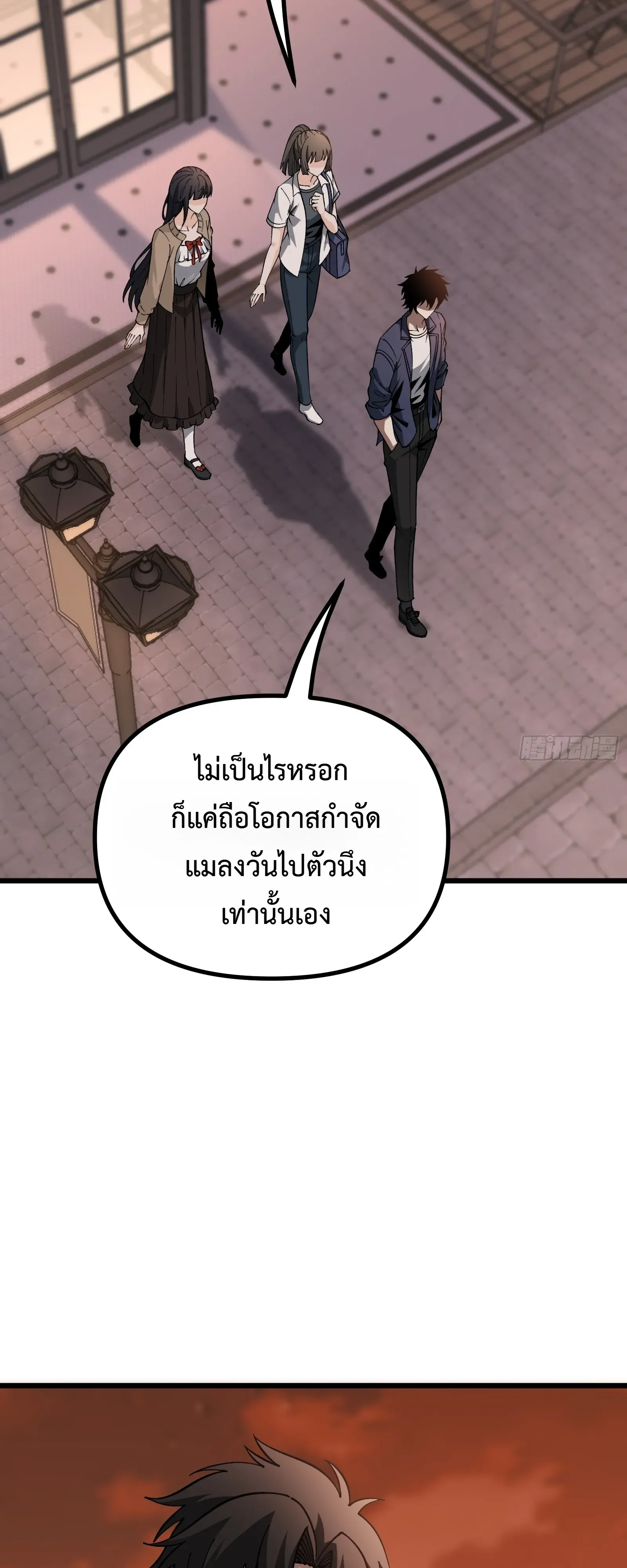 City God Level Grandmaster ตอนที่ 16 หน้า 43