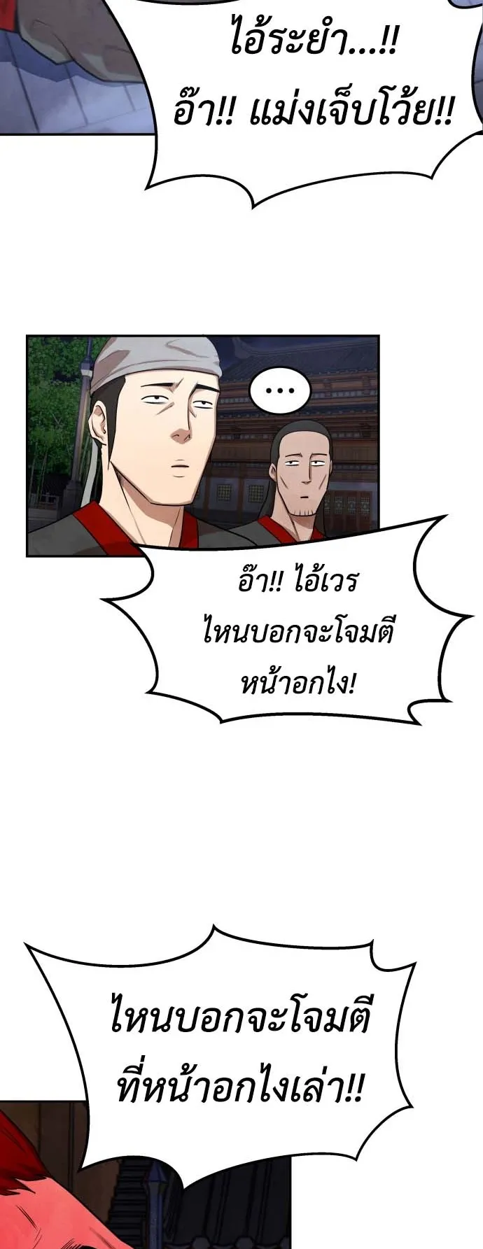 Embodiment of the Assassin in the Murim World ตอนที่ 4 หน้า 43
