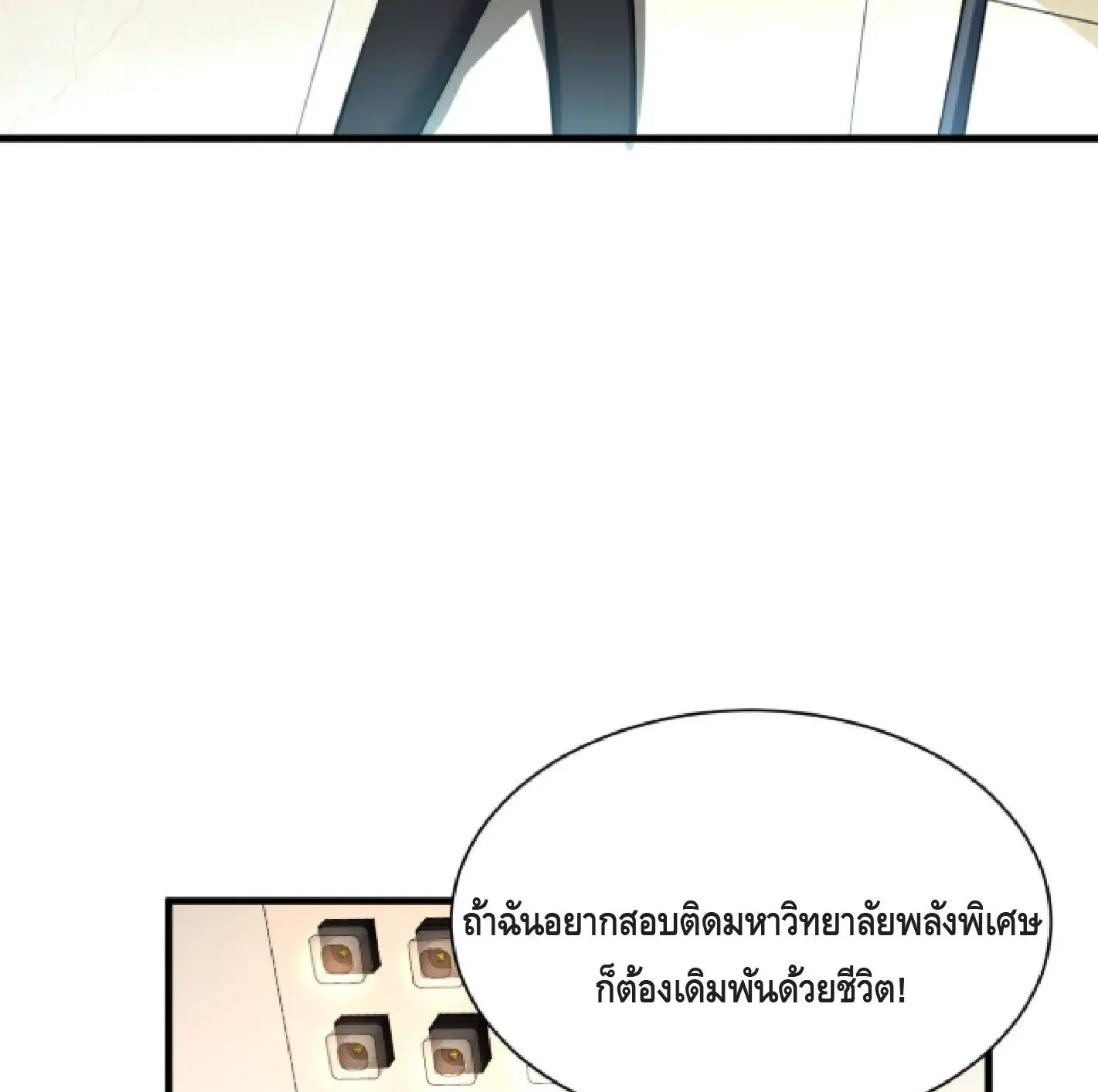 Awakening the Purple Thunder at the Beginning ตอนที่ 1 หน้า 52