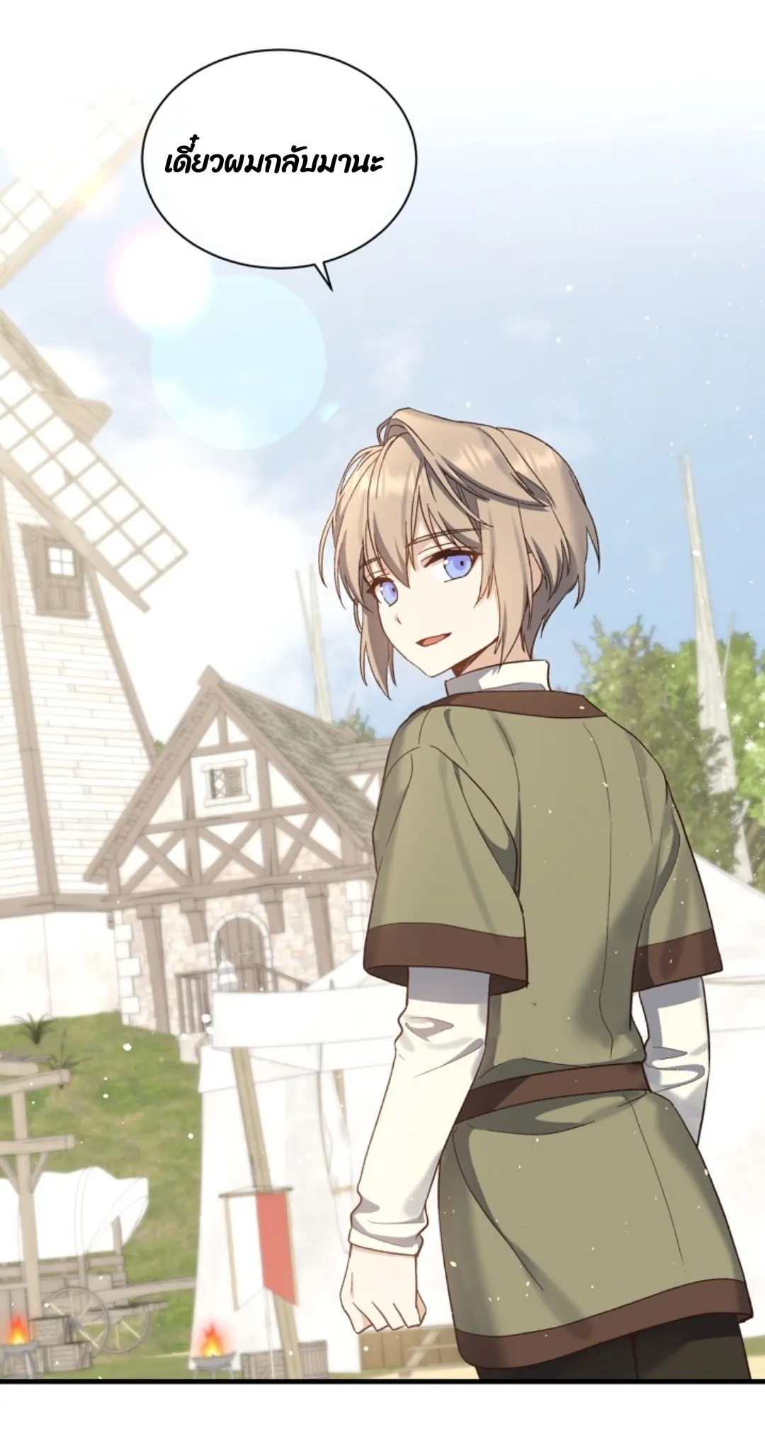 Return of the 8th Class Magician ตอนที่ 2 หน้า 17