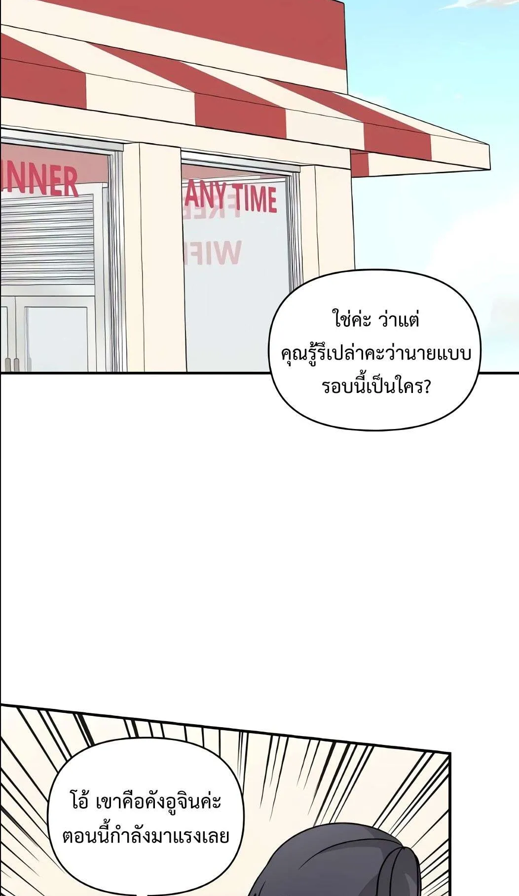 I Was Immediately Mistaken for a Monster Genius Actor ตอนที่ 34 หน้า 95