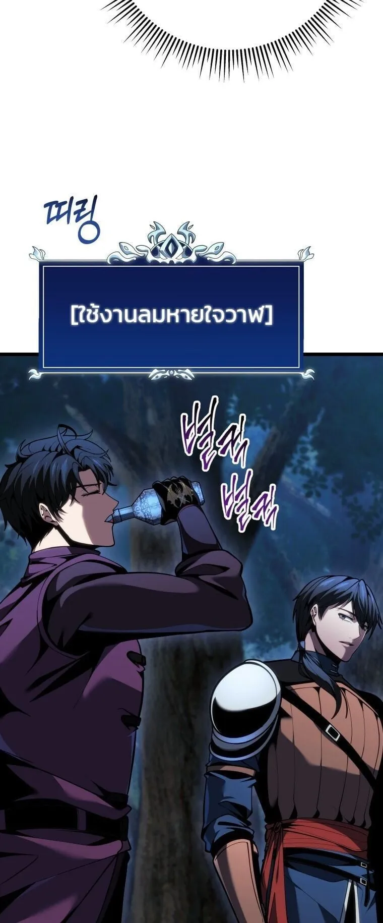 A Dragonslayer’s Peerless Regression ตอนที่ 78 หน้า 54