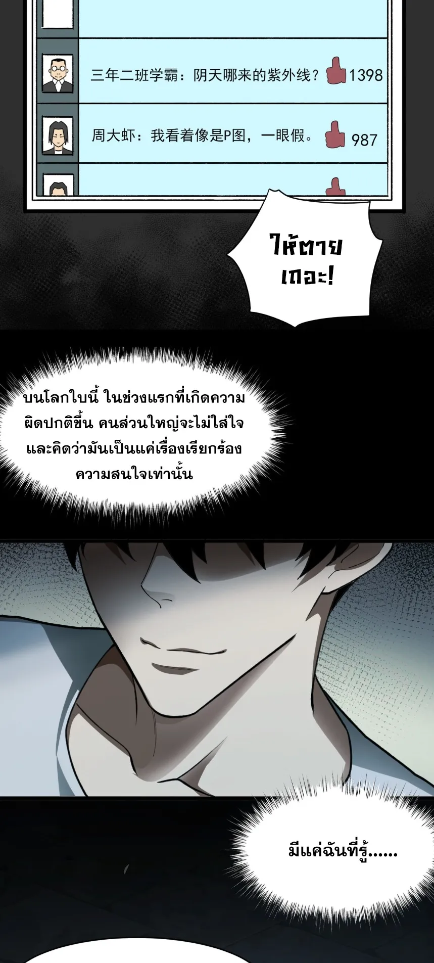After breaking up with the school beauty, I became a martial arts master ตอนที่ 1 หน้า 54