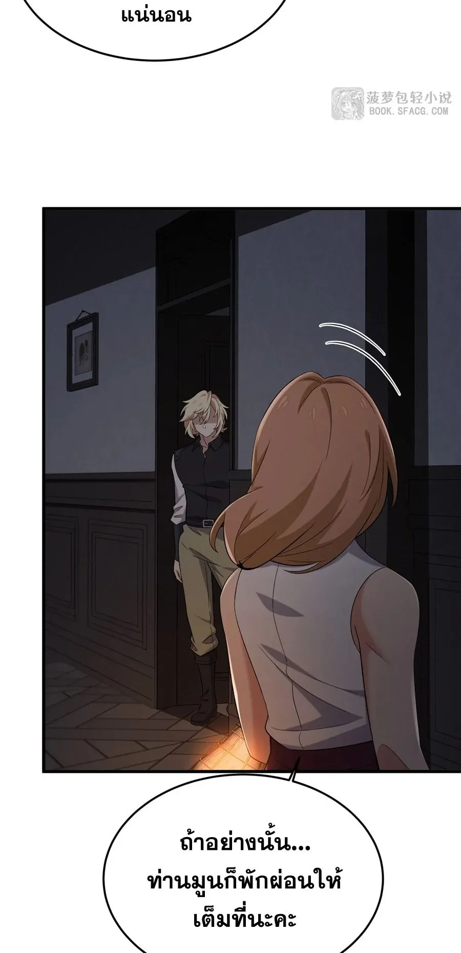The Yellow-Haired Villain in Female Main Character’s Novel Wants Happiness ตอนที่ 27 หน้า 45