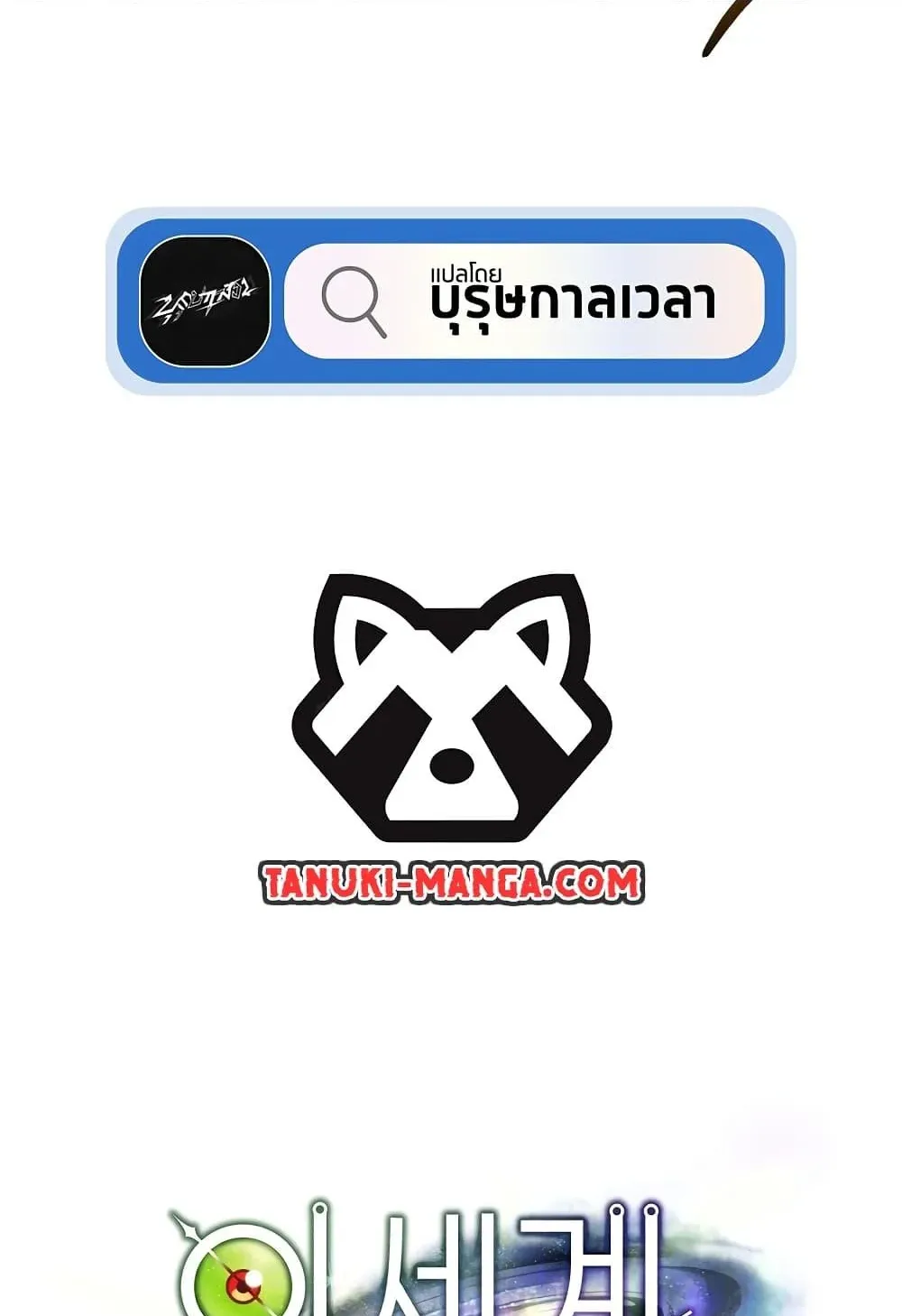 The Delusional Hunter in Another World ตอนที่ 0 หน้า 89