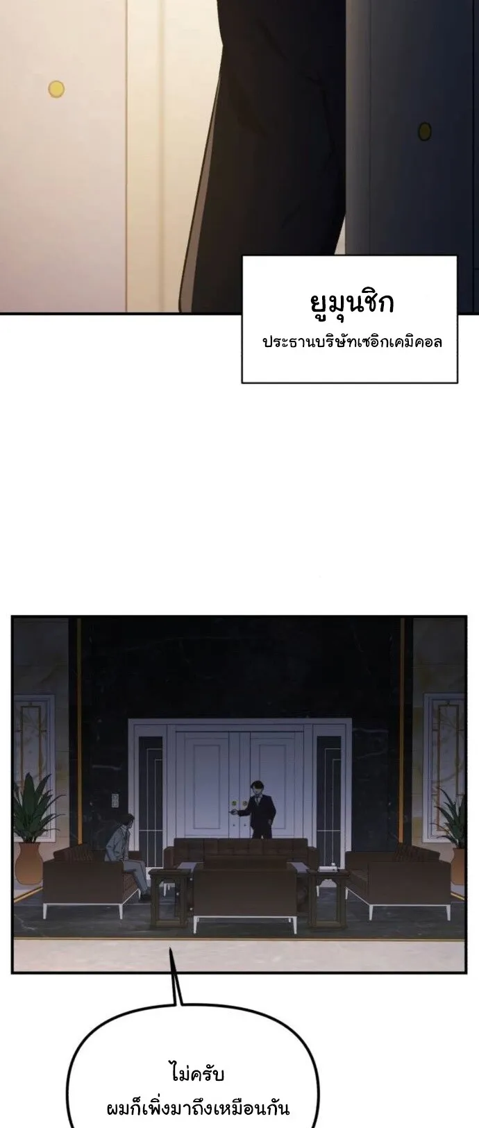 The Genius Wants to be Ordinary! ตอนที่ 39 หน้า 18
