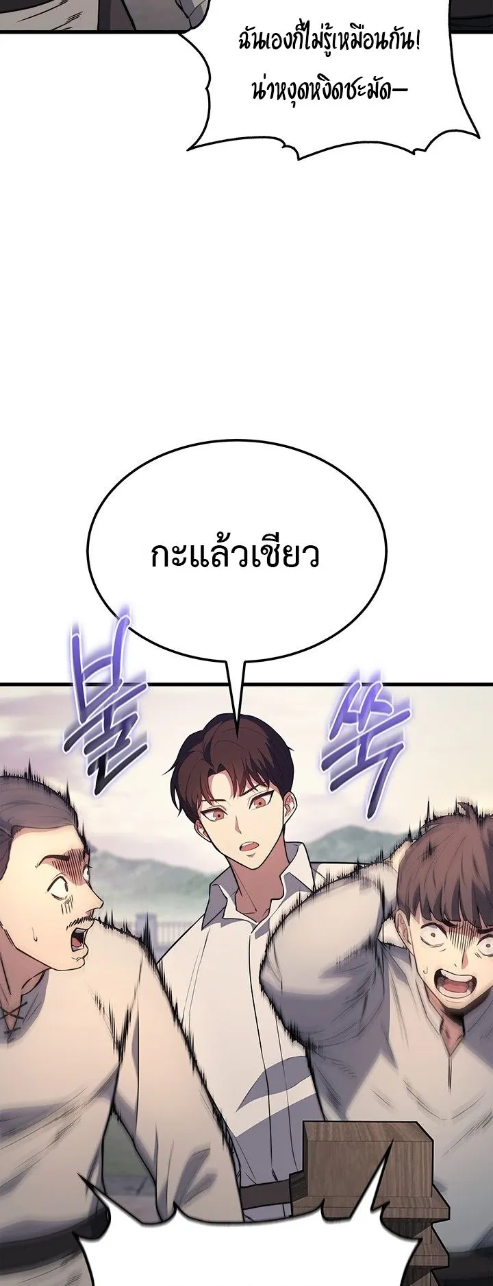 Return of the Apocalypse-Class Death Knight ตอนที่ 9 หน้า 24
