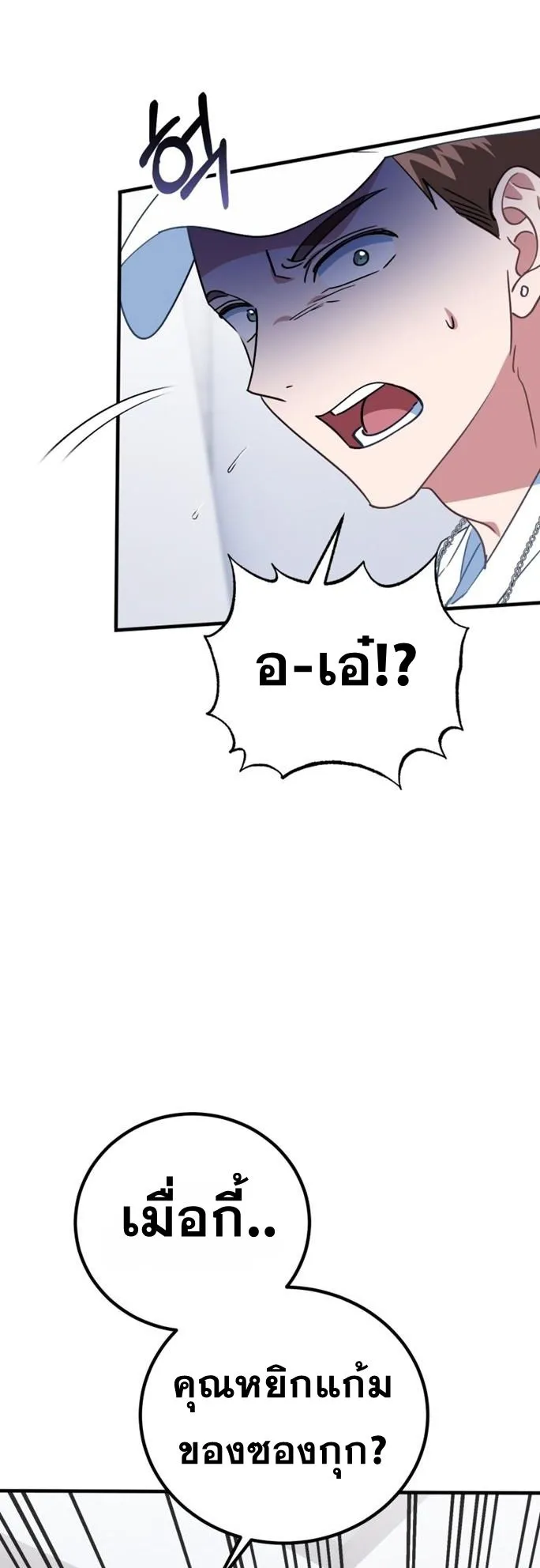 I Will Raise This Family to Greatness ตอนที่ 14 หน้า 37