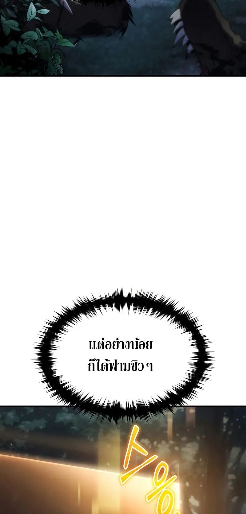 The Max-Level Player 100th Regression ตอนที่ 15 หน้า 104