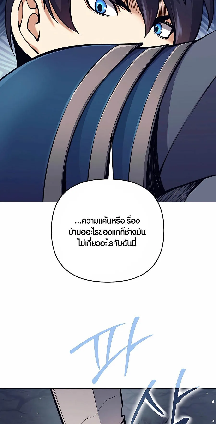 Trash of A Dark Fantasy ตอนที่ 10 หน้า 98