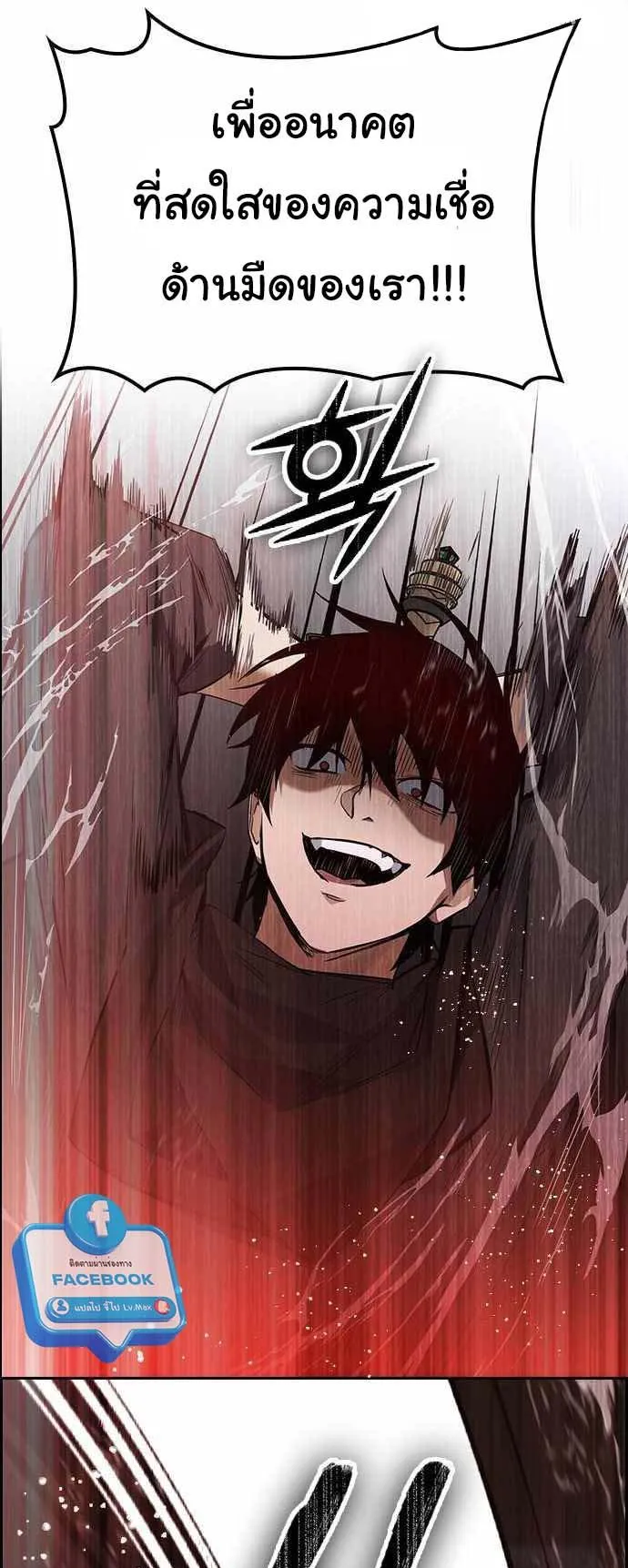 Bad Ending Maker ตอนที่ 3 หน้า 84