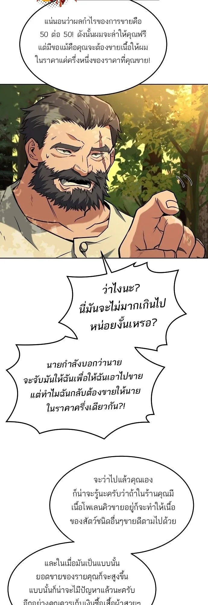 A Wizard’s Restaurant ตอนที่ 6 หน้า 21