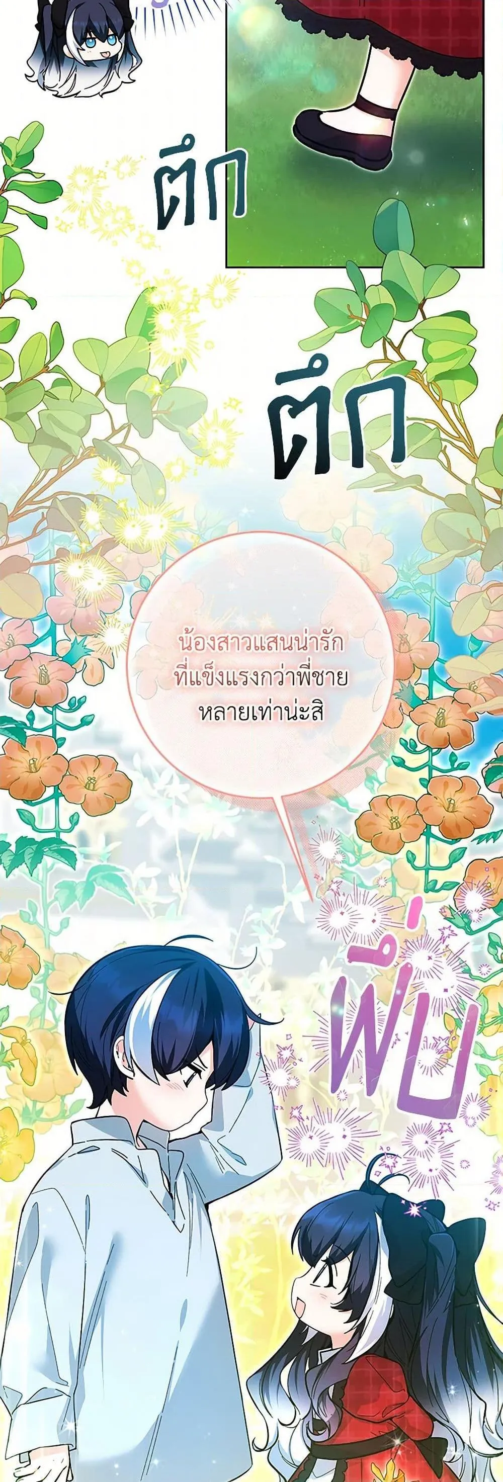 Black Killer Whale Baby ตอนที่ 12 หน้า 18
