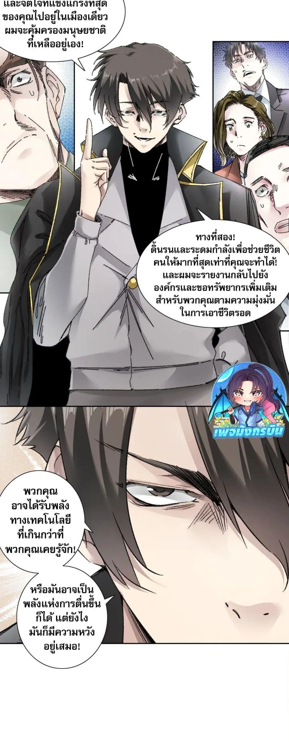 I Created a Salvation Organization ตอนที่ 17 หน้า 14
