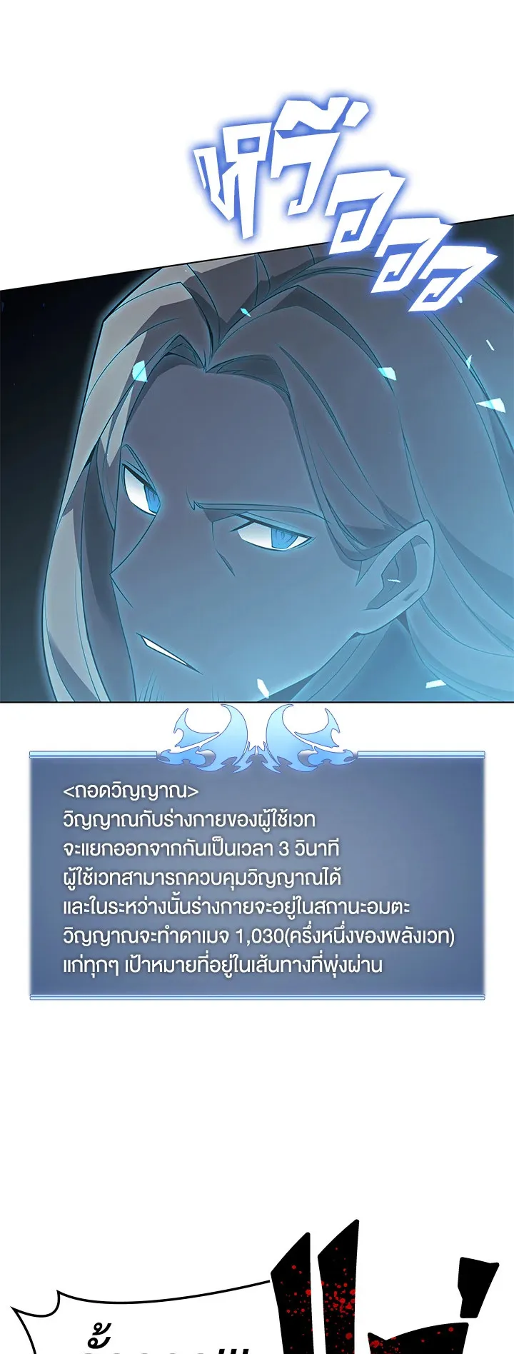 Overgeared ตอนที่ 111 หน้า 71