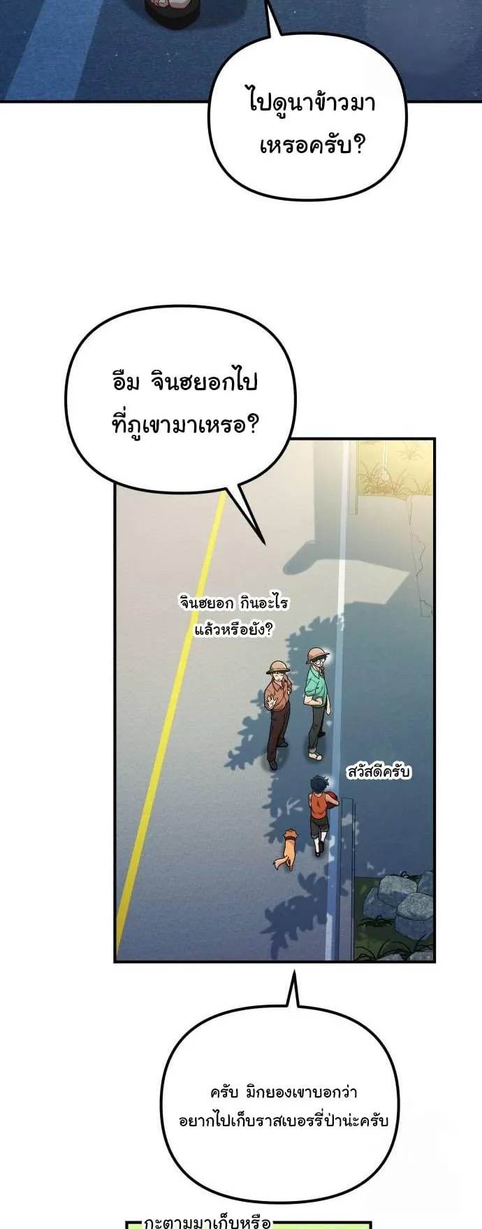 The Genius Wants to be Ordinary! ตอนที่ 8 หน้า 10