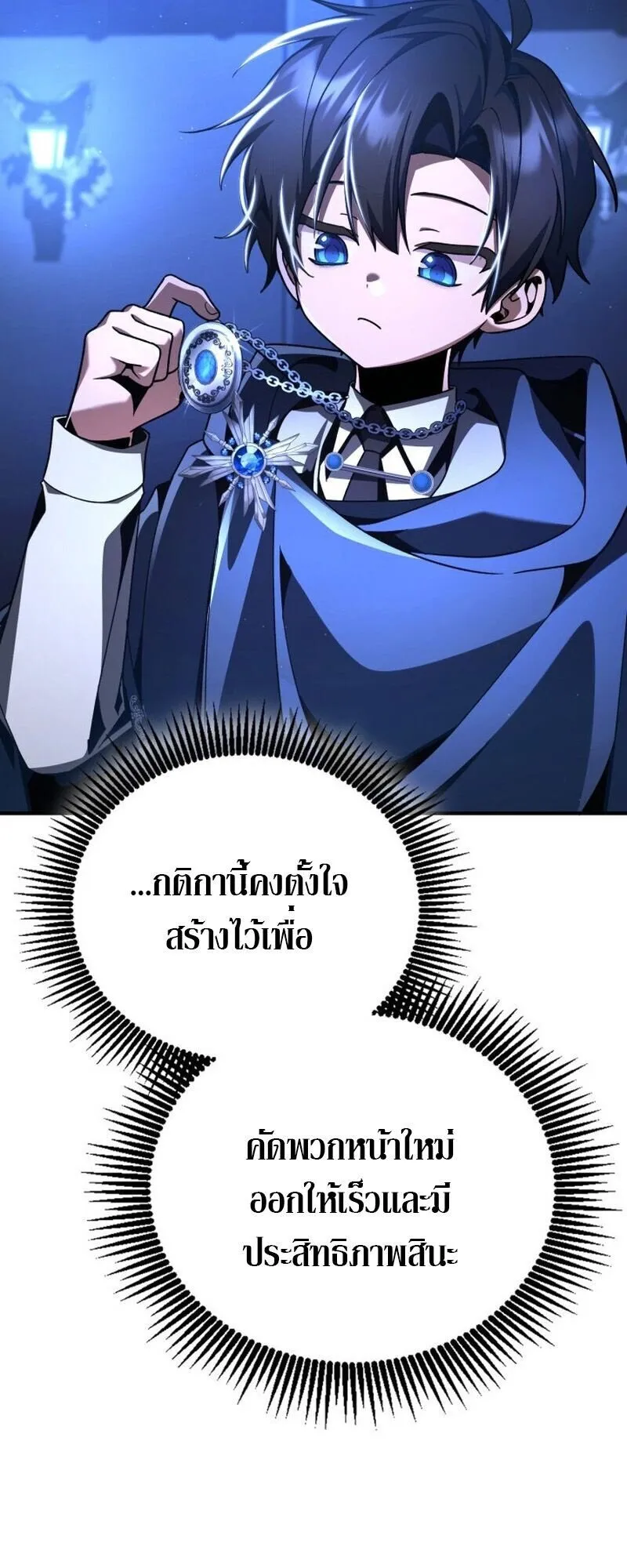 Dukedom’s Legendary Prodigy ตอนที่ 17 หน้า 23